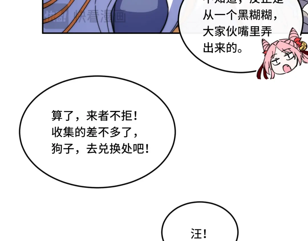 《我的怨种系统×2》018.收获颇丰 第47页