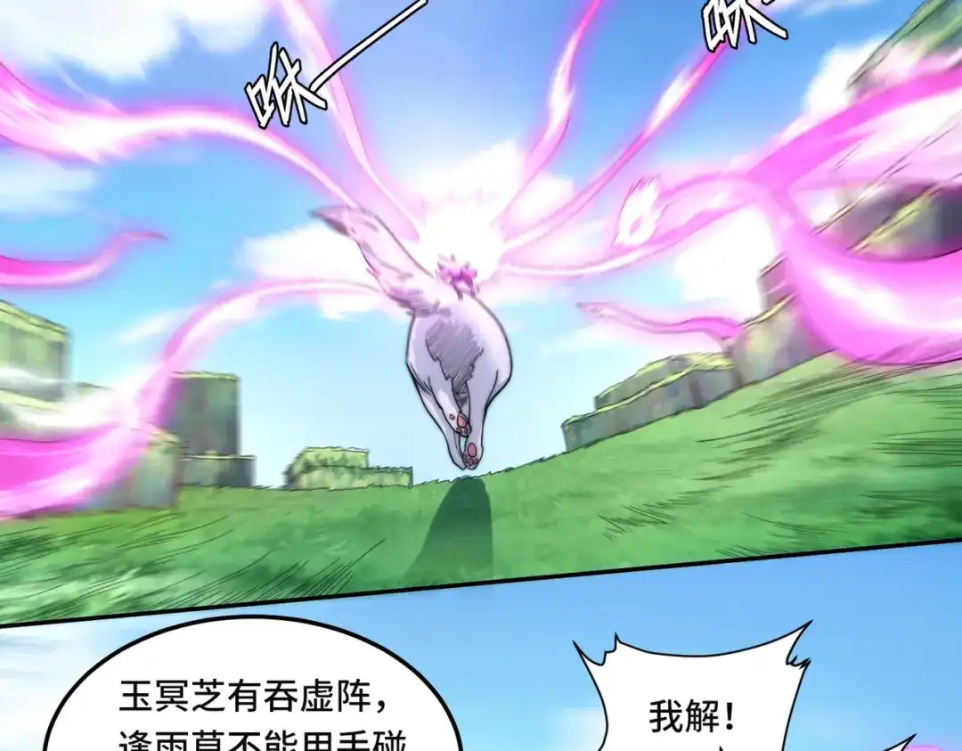 《我的怨种系统×2》018.收获颇丰 第39页
