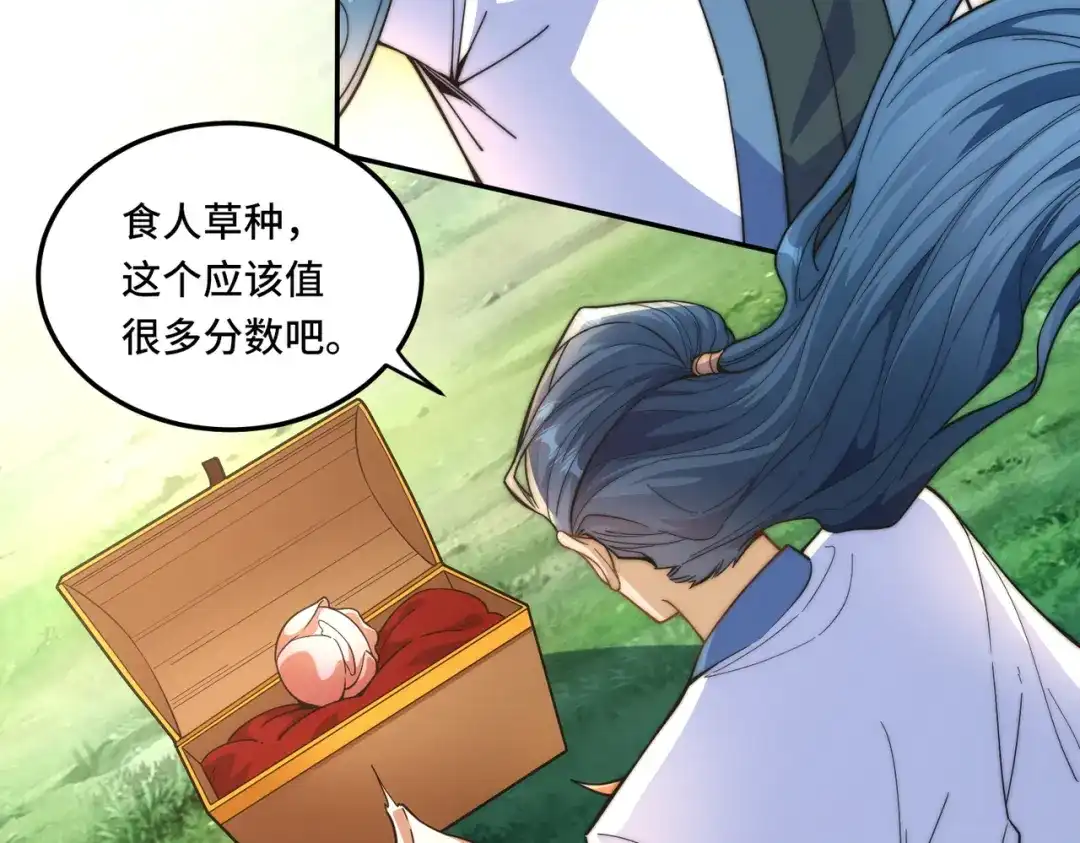 《我的怨种系统×2》018.收获颇丰 第34页