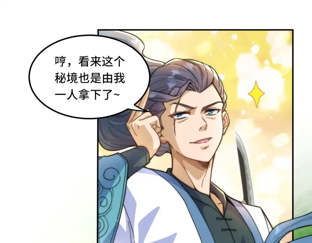 《我的怨种系统×2》018.收获颇丰 第33页
