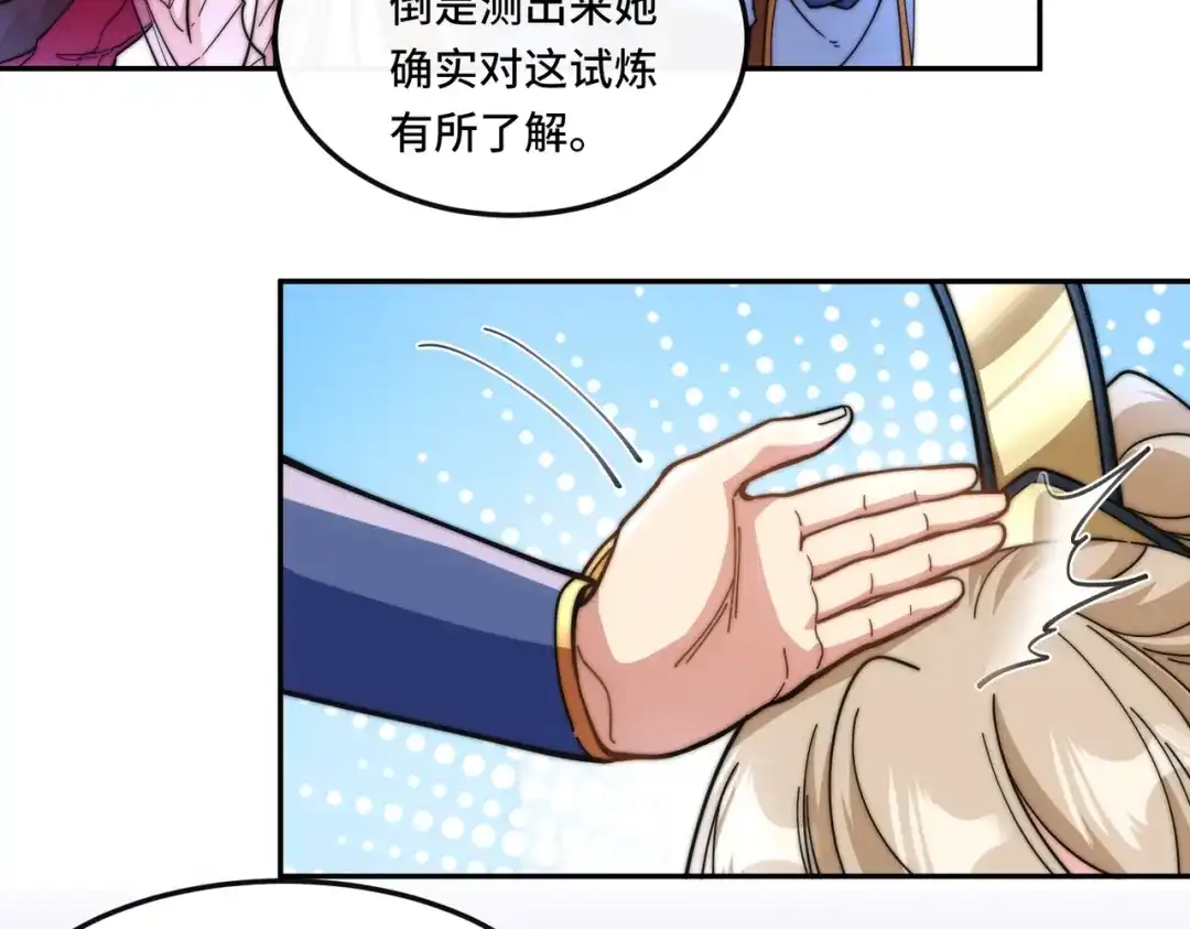 《我的怨种系统×2》018.收获颇丰 第17页