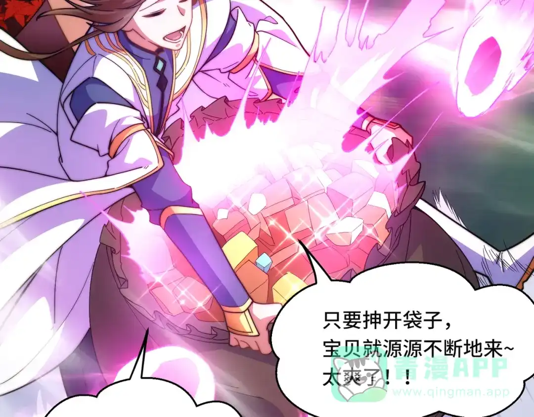 《我的怨种系统×2》018.收获颇丰 第41页