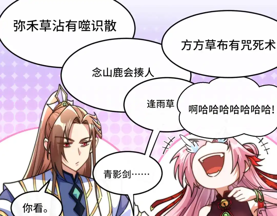 《我的怨种系统×2》018.收获颇丰 第18页