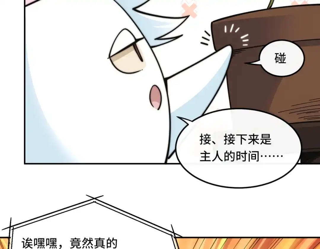 《我的怨种系统×2》018.收获颇丰 第52页