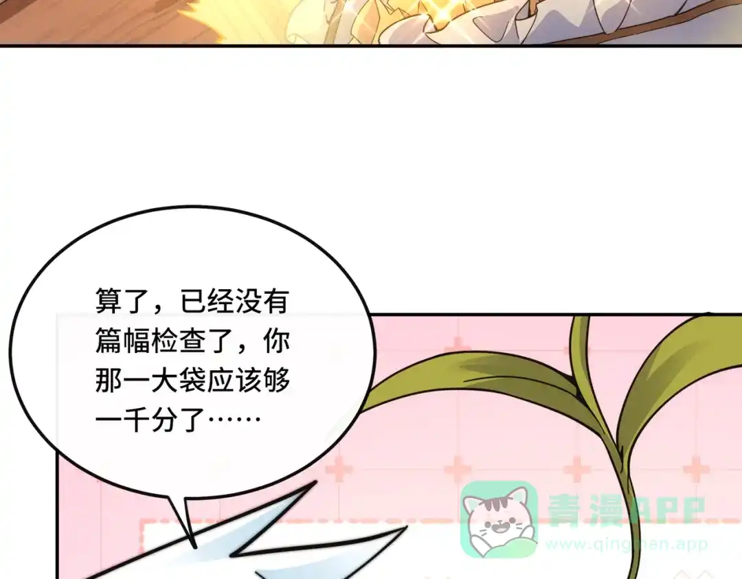 《我的怨种系统×2》018.收获颇丰 第51页