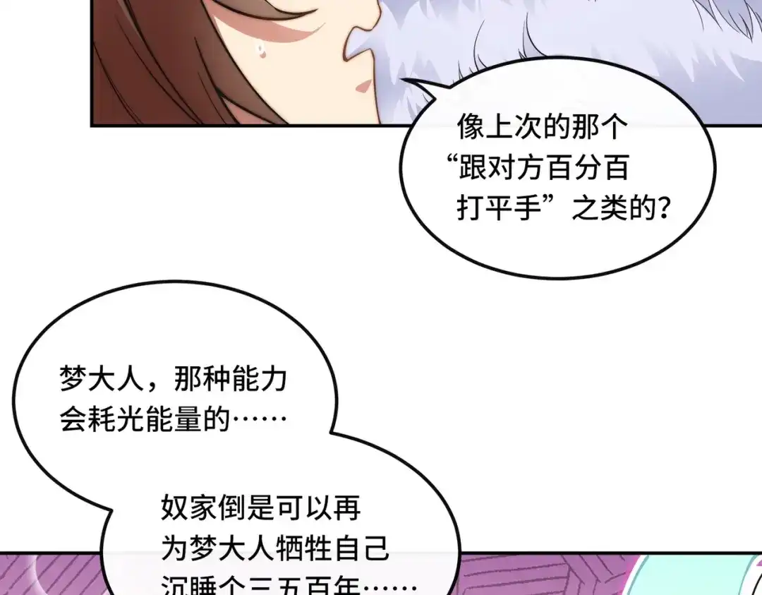《我的怨种系统×2》019.找茬 第23页