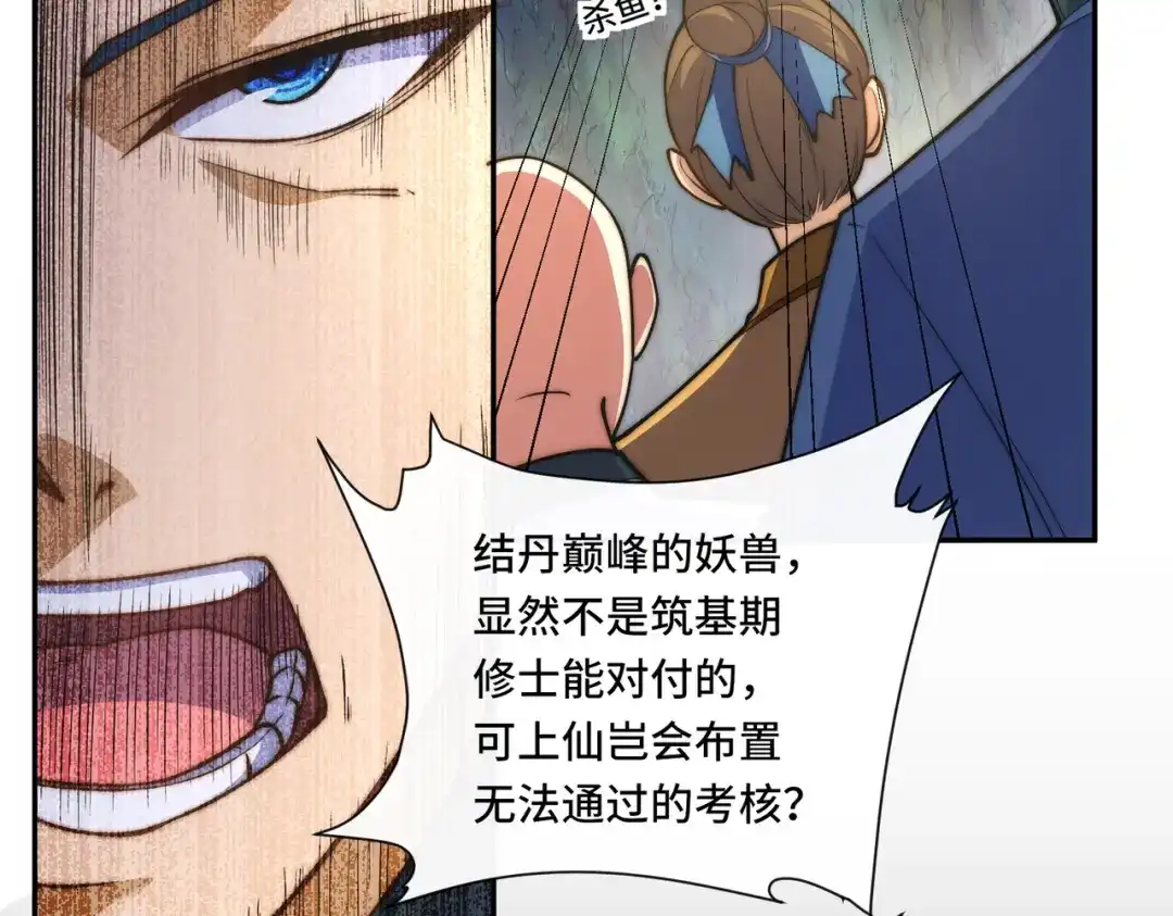 《我的怨种系统×2》019.找茬 第39页