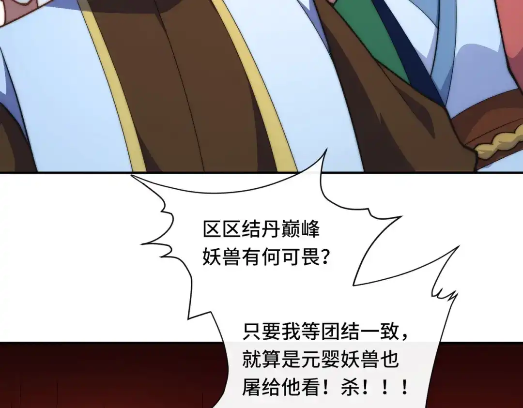 《我的怨种系统×2》019.找茬 第42页