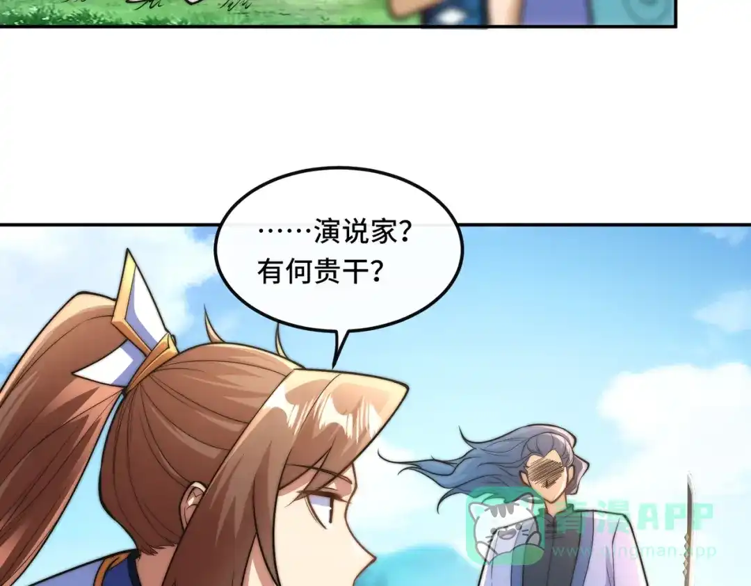 《我的怨种系统×2》019.找茬 第51页