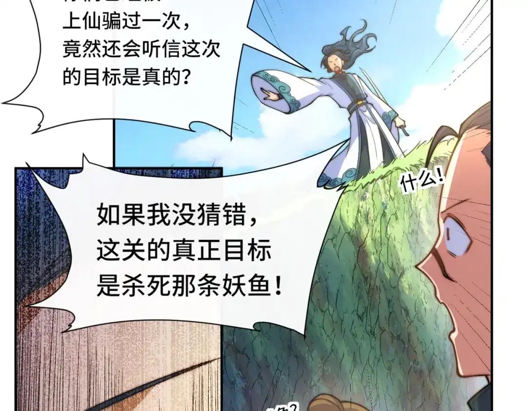 《我的怨种系统×2》019.找茬 第38页