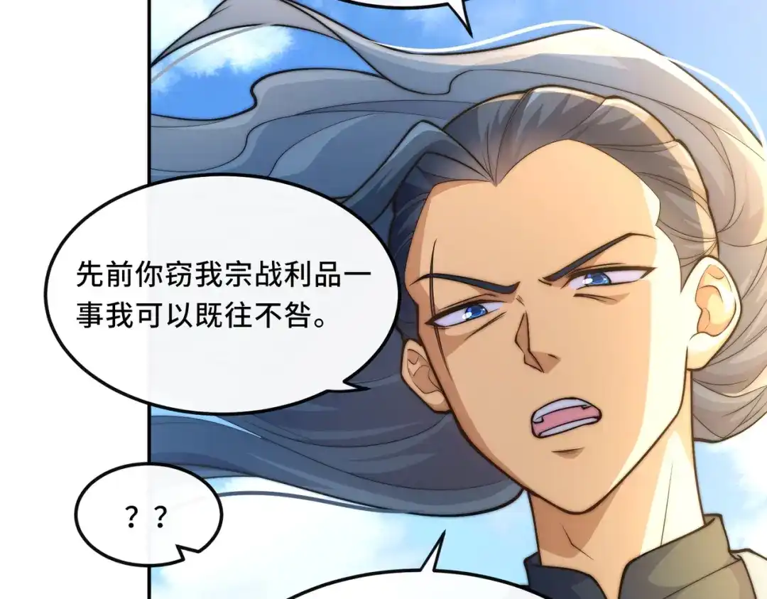 《我的怨种系统×2》019.找茬 第53页