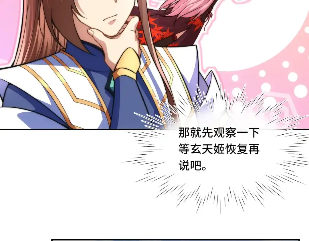 《我的怨种系统×2》019.找茬 第27页