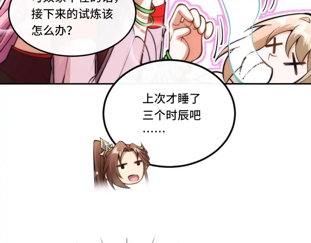《我的怨种系统×2》019.找茬 第25页