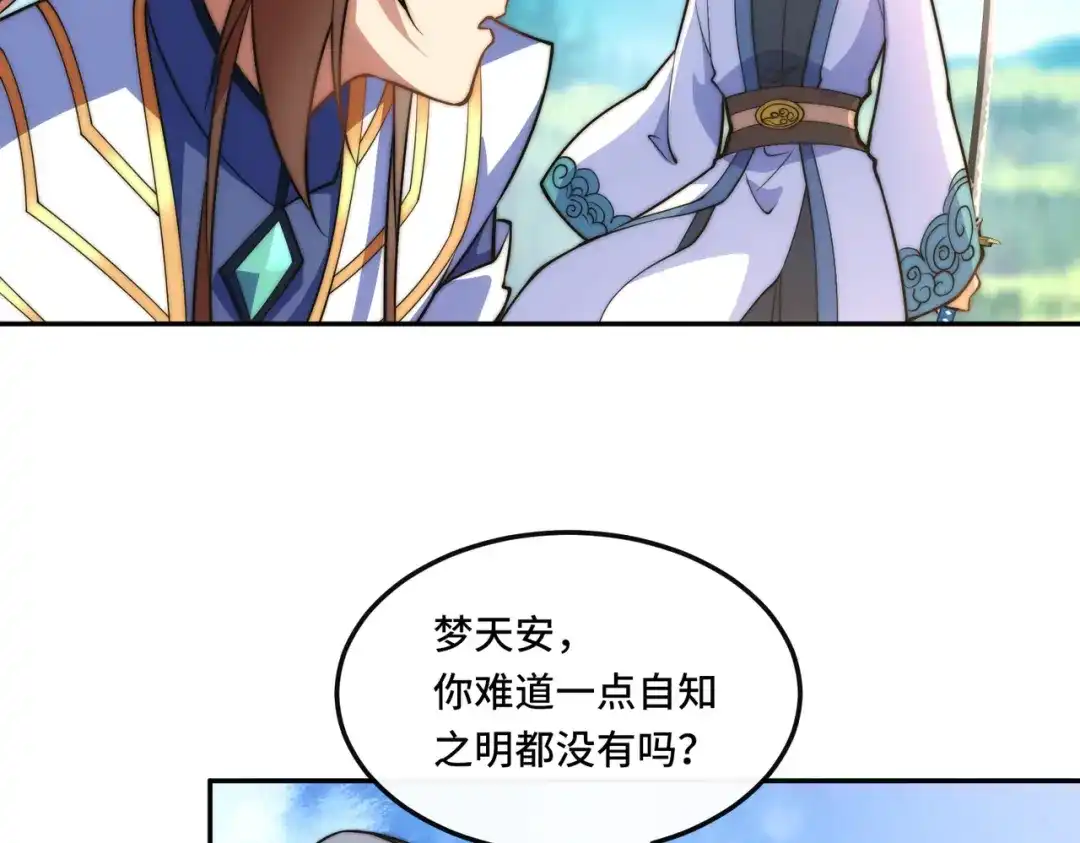 《我的怨种系统×2》019.找茬 第52页