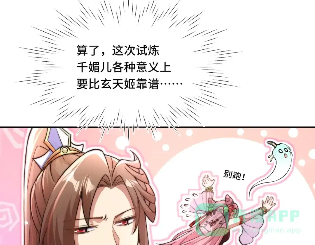 《我的怨种系统×2》019.找茬 第26页