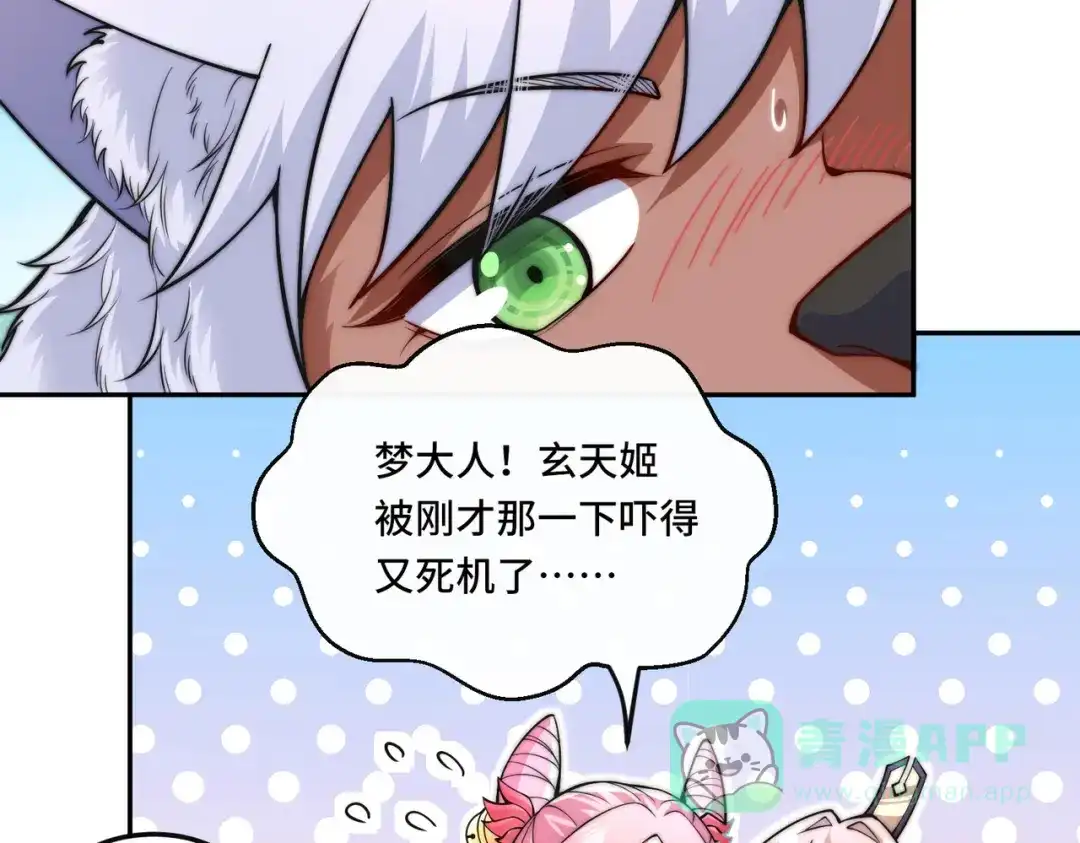 《我的怨种系统×2》019.找茬 第21页