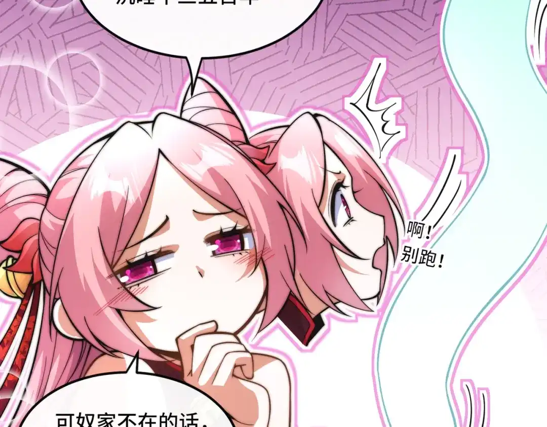 《我的怨种系统×2》019.找茬 第24页