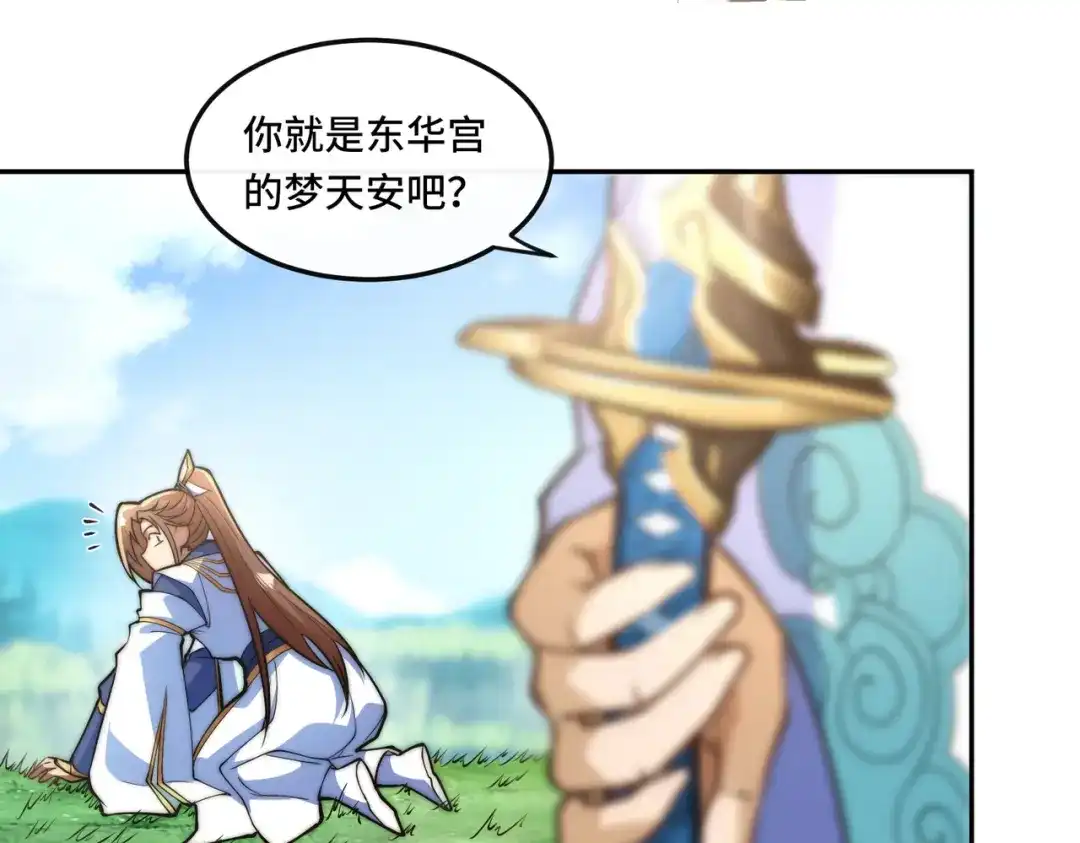 《我的怨种系统×2》019.找茬 第50页