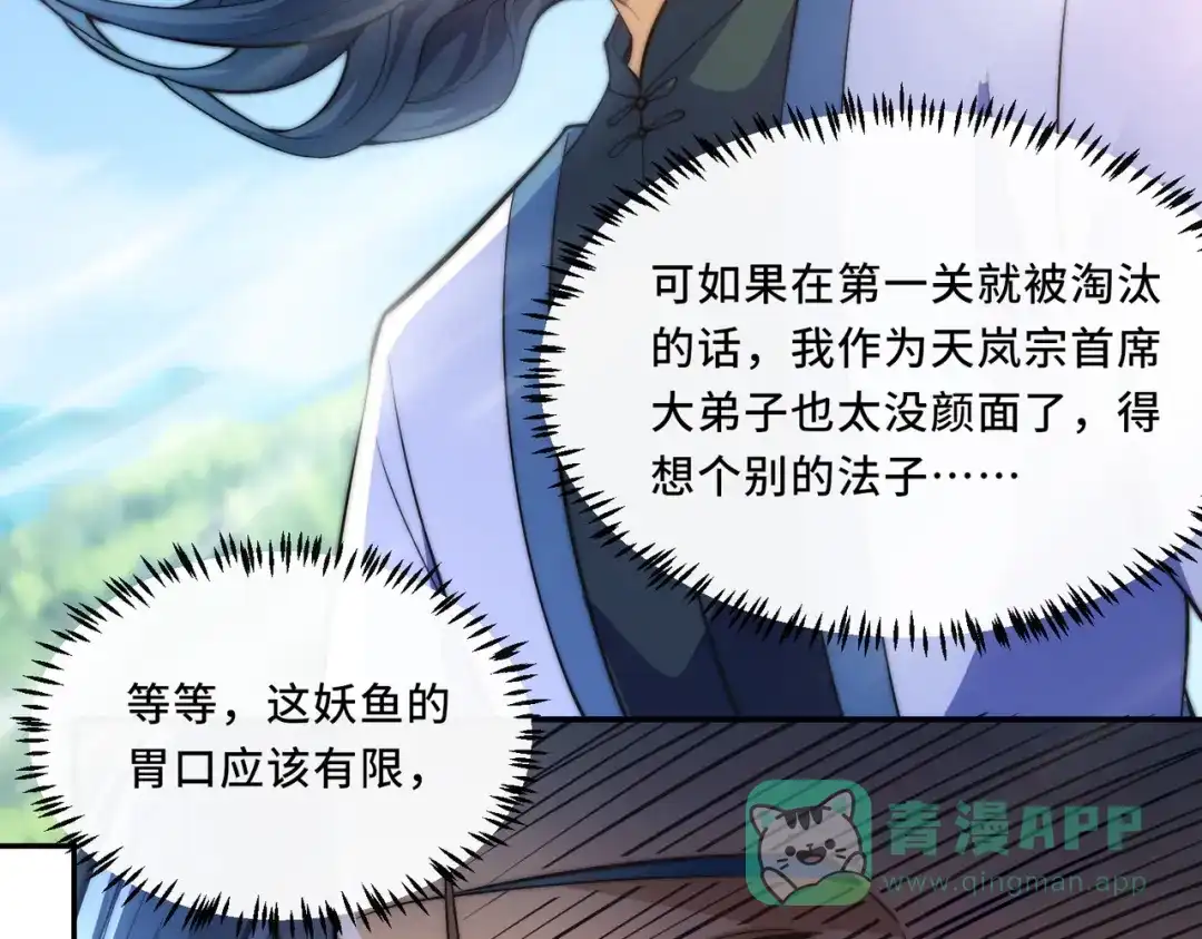 《我的怨种系统×2》019.找茬 第31页