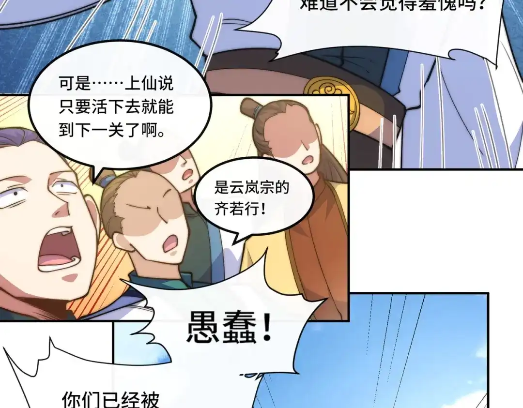 《我的怨种系统×2》019.找茬 第37页