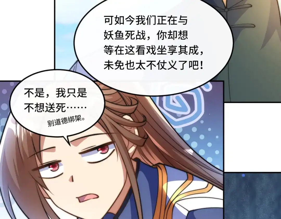 《我的怨种系统×2》019.找茬 第54页