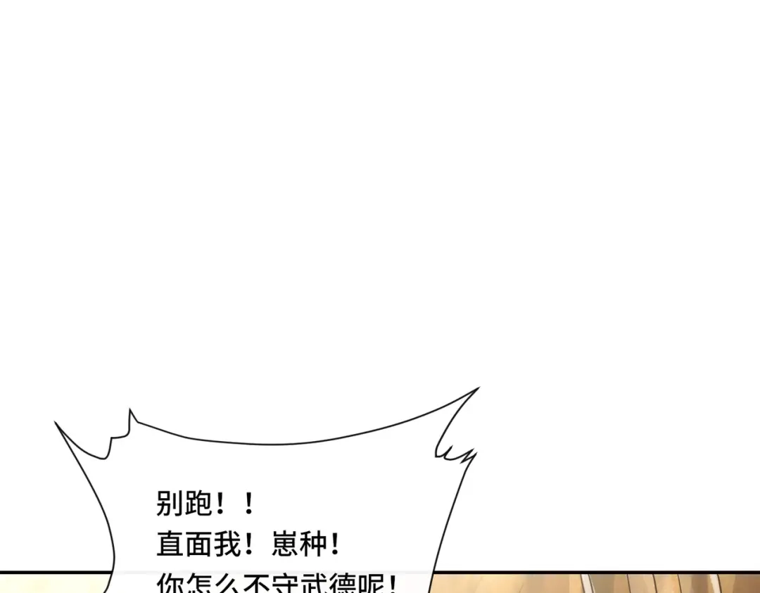 《我的怨种系统×2》不要看不起人啊！ 第9页