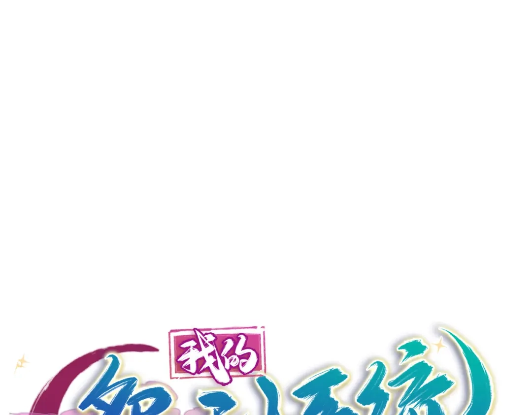 《我的怨种系统×2》不要看不起人啊！ 第7页