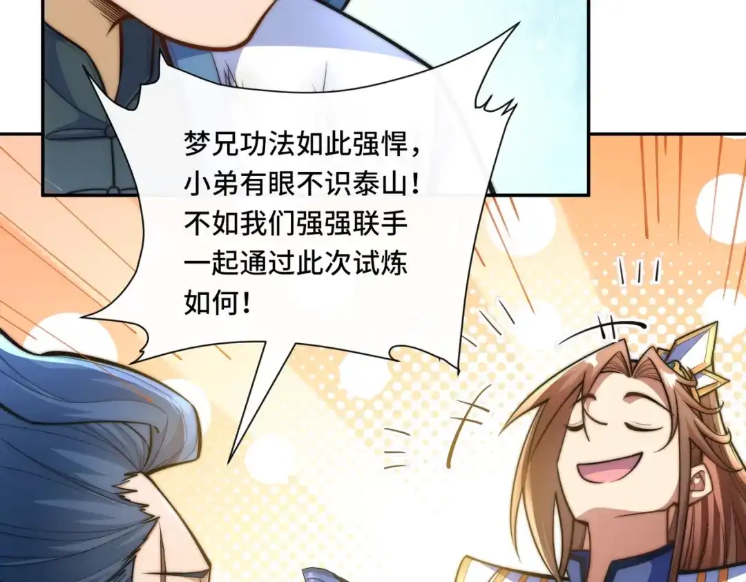 《我的怨种系统×2》不要看不起人啊！ 第49页
