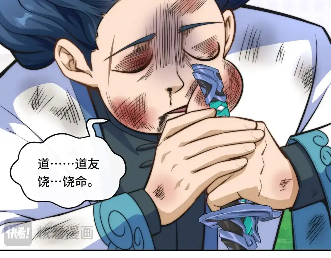 《我的怨种系统×2》不要看不起人啊！ 第45页