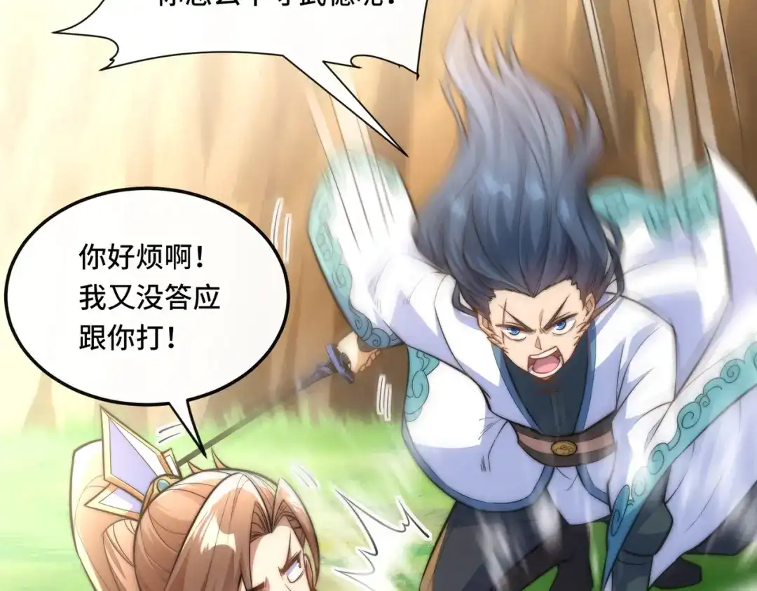 《我的怨种系统×2》不要看不起人啊！ 第10页