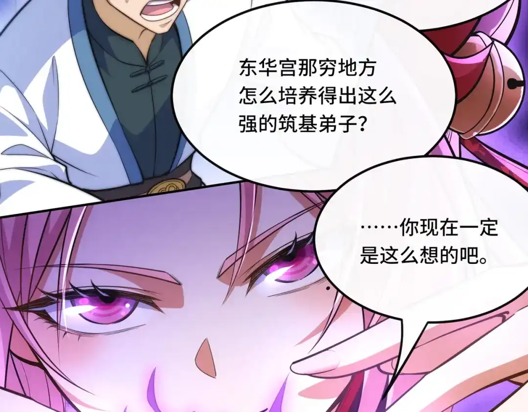 《我的怨种系统×2》不要看不起人啊！ 第25页