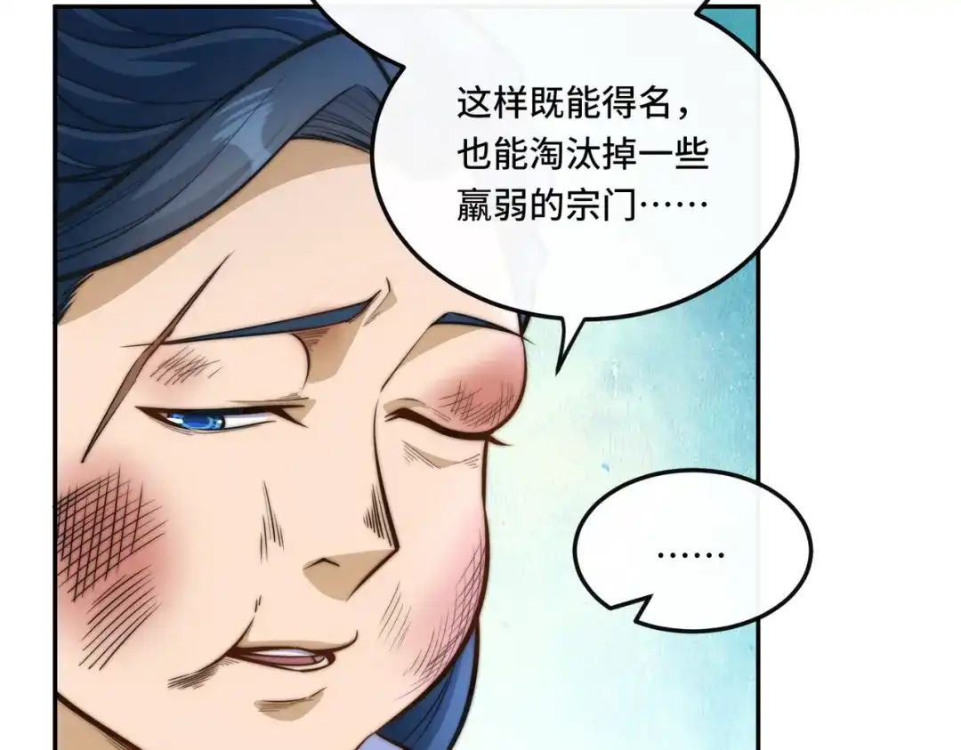 《我的怨种系统×2》不要看不起人啊！ 第48页