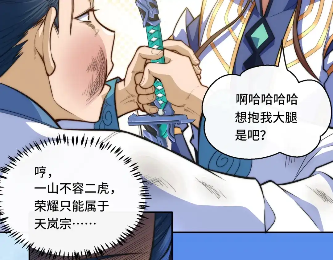 《我的怨种系统×2》不要看不起人啊！ 第50页