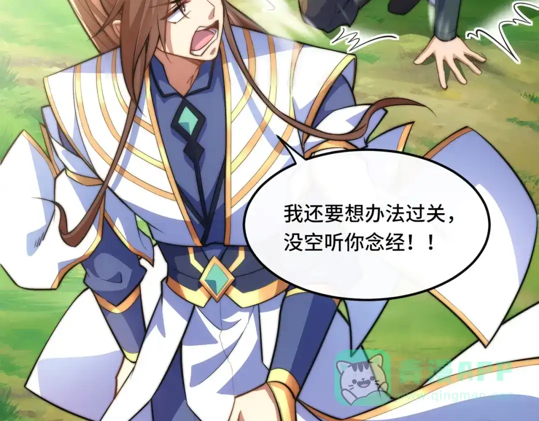 《我的怨种系统×2》不要看不起人啊！ 第11页