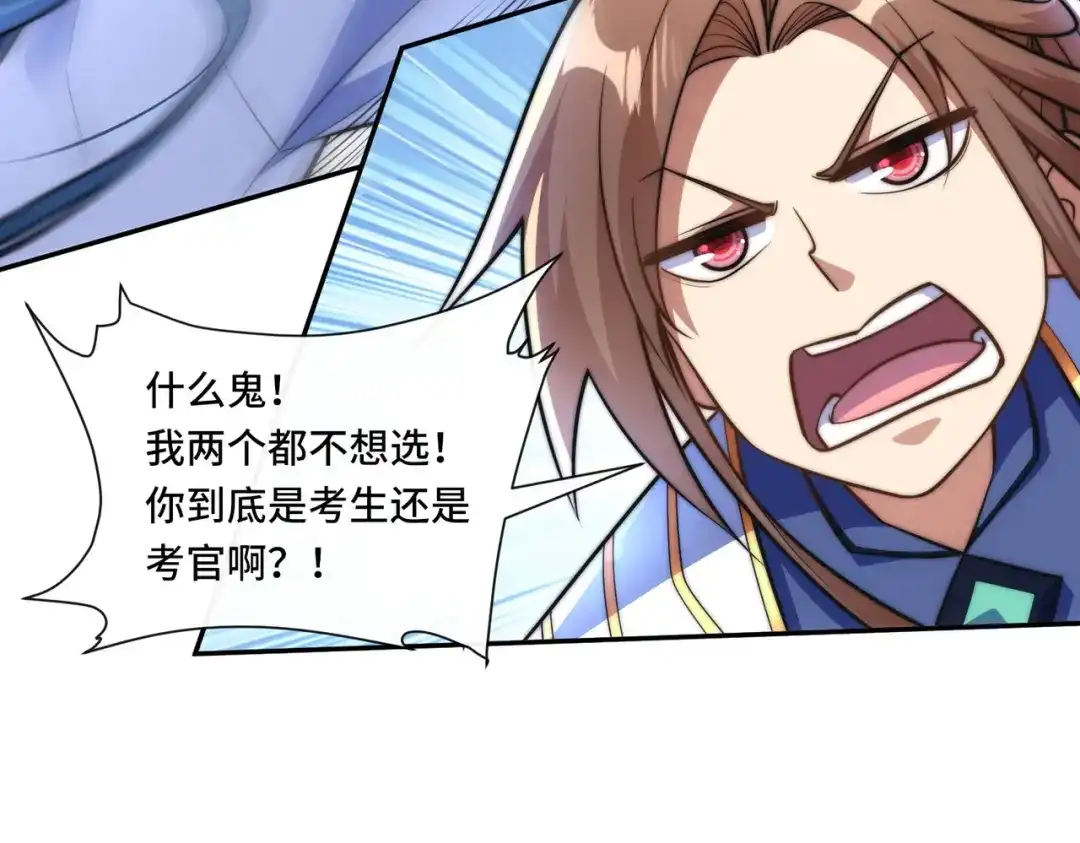 《我的怨种系统×2》不要看不起人啊！ 第15页