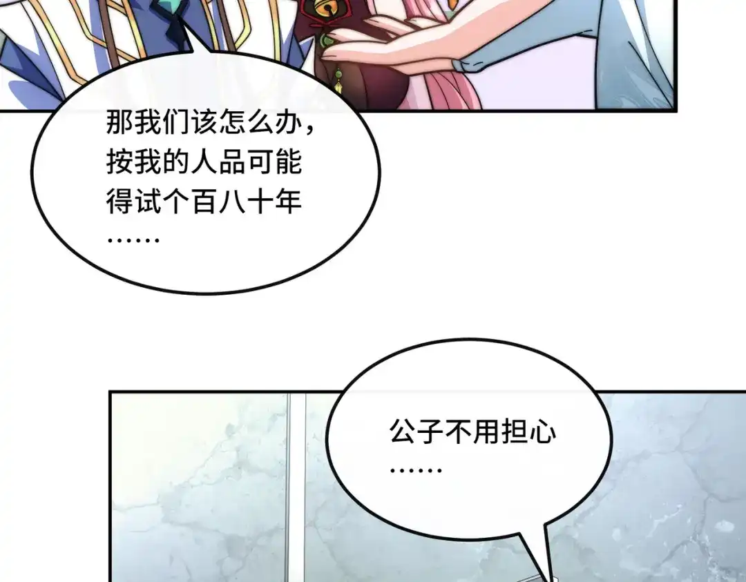 《我的怨种系统×2》有限城 第58页