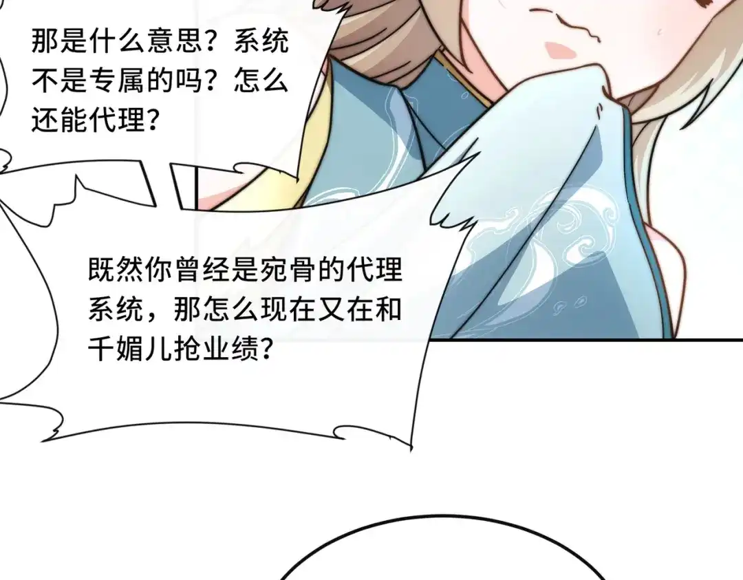 《我的怨种系统×2》有限城 第45页