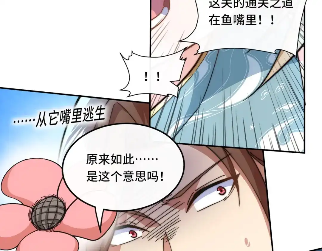 《我的怨种系统×2》有限城 第10页