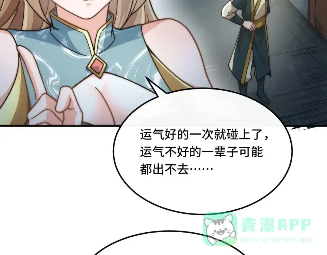 《我的怨种系统×2》有限城 第56页
