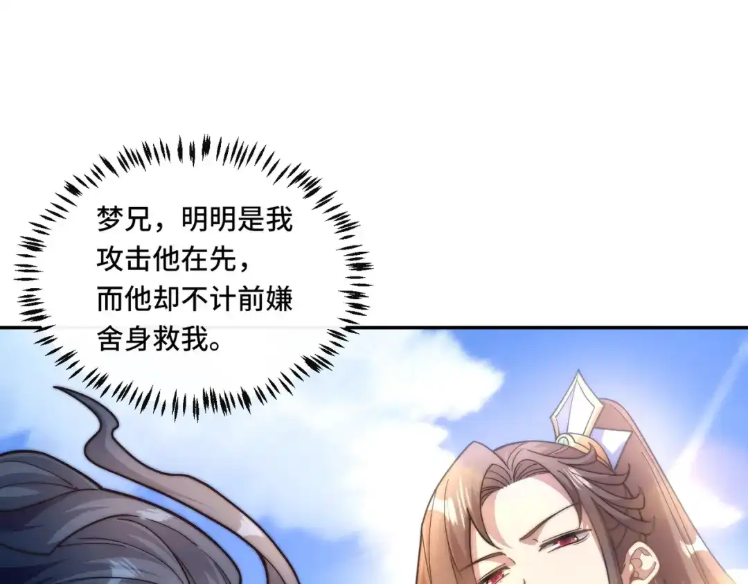 《我的怨种系统×2》有限城 第19页
