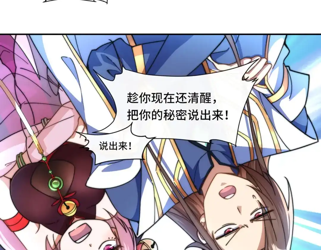 《我的怨种系统×2》有限城 第25页