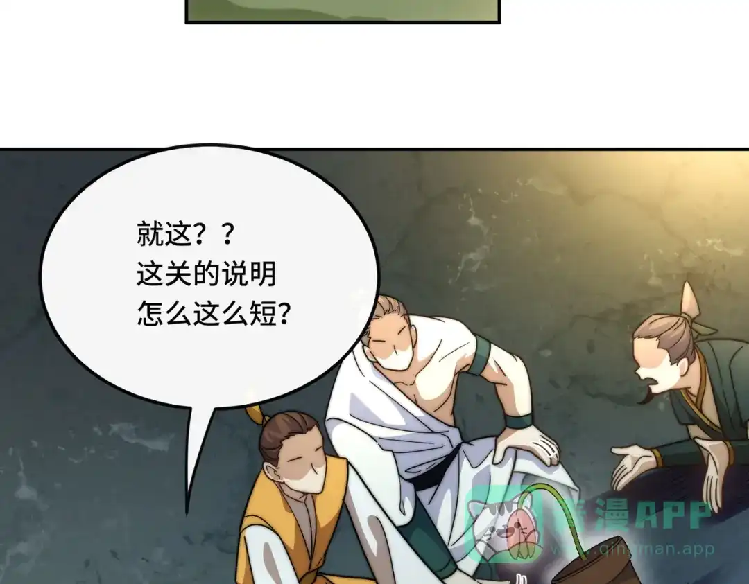 《我的怨种系统×2》有限城 第41页