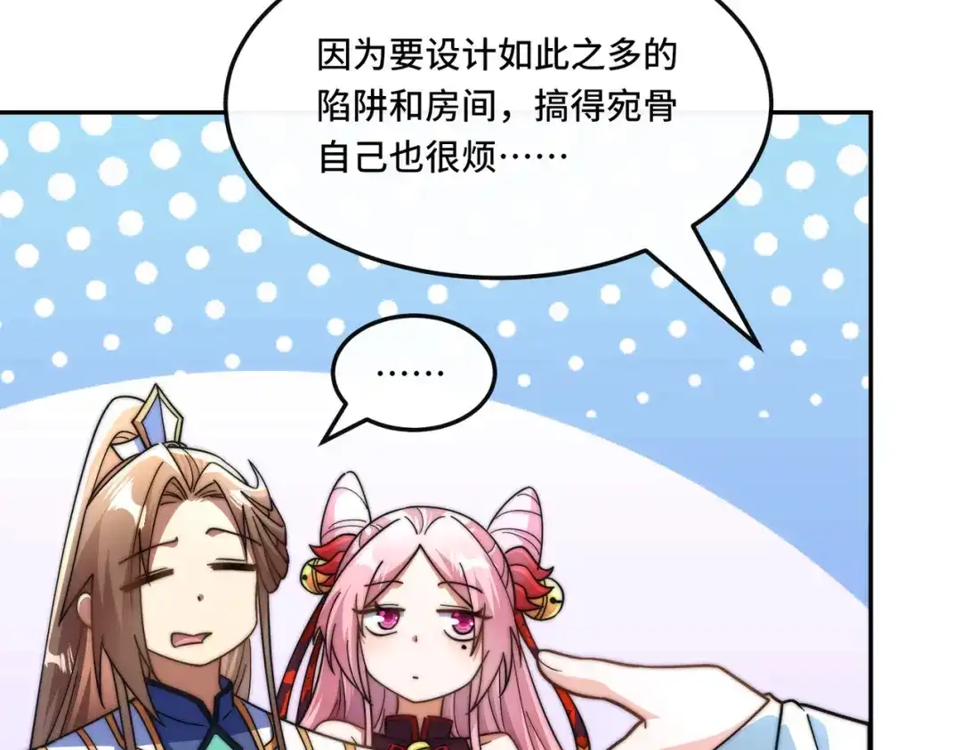 《我的怨种系统×2》有限城 第57页
