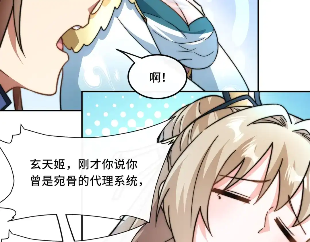 《我的怨种系统×2》有限城 第44页