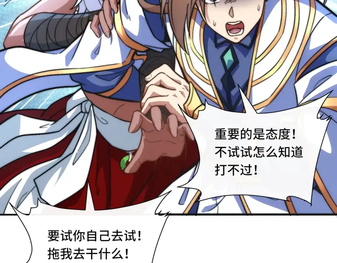 《我的怨种系统×2》怎能见死不救？ 第58页