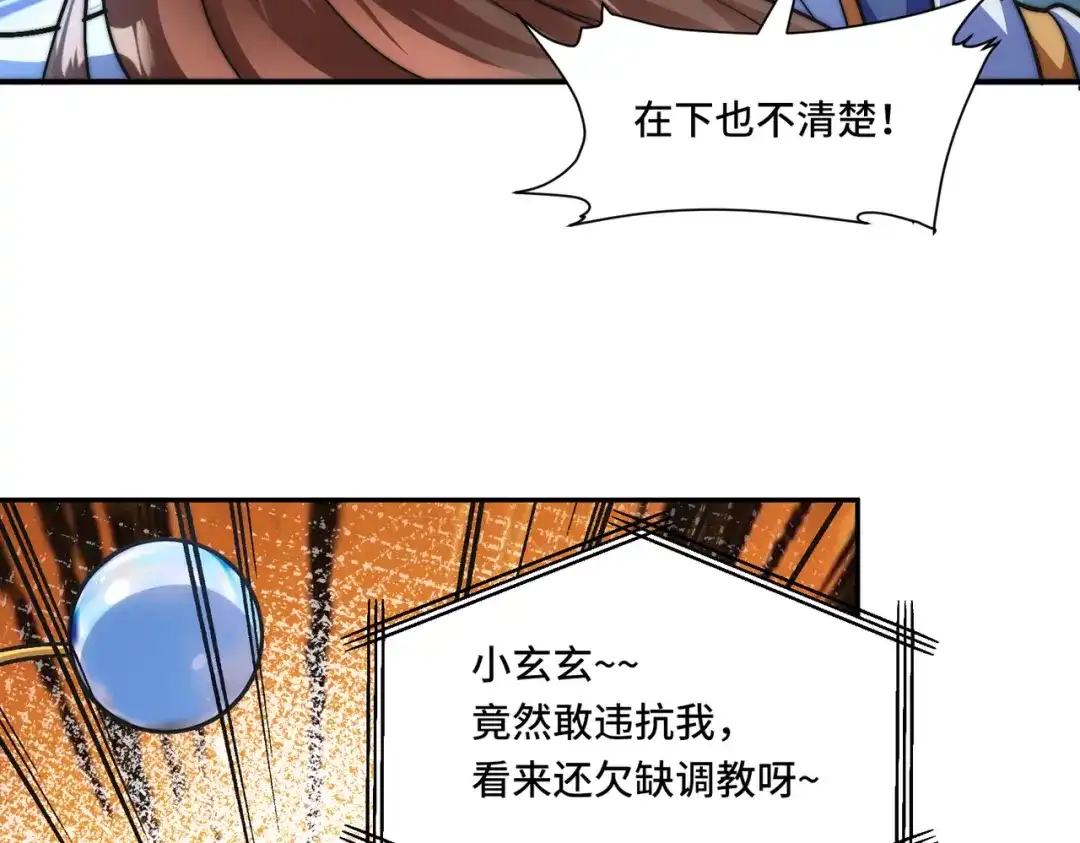 《我的怨种系统×2》怎能见死不救？ 第18页