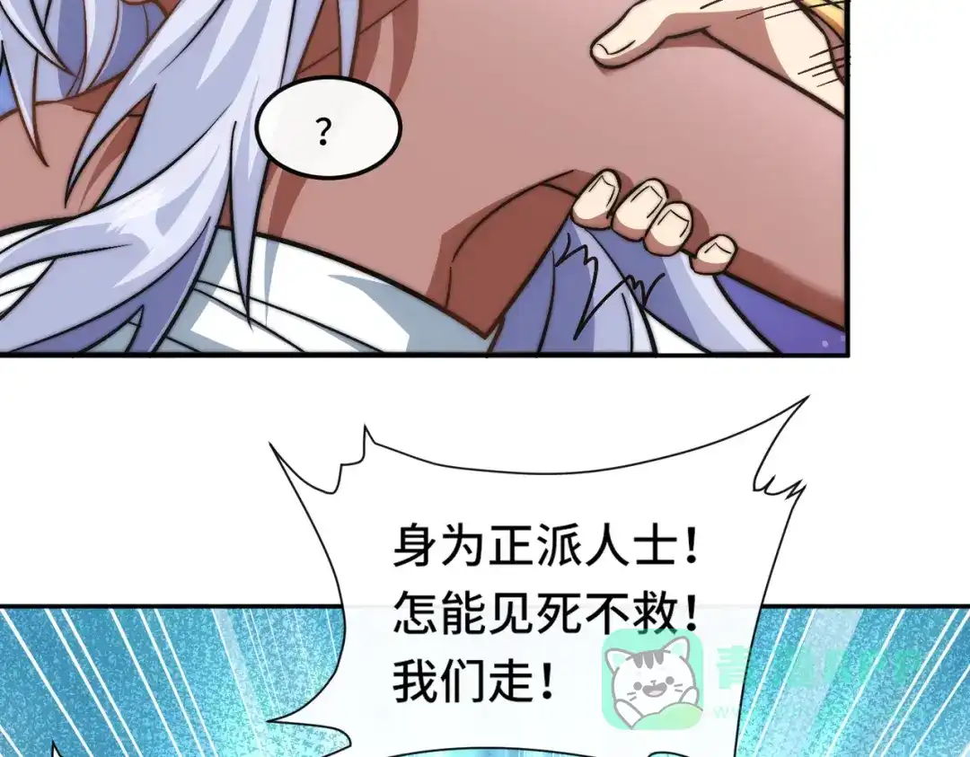 《我的怨种系统×2》怎能见死不救？ 第56页