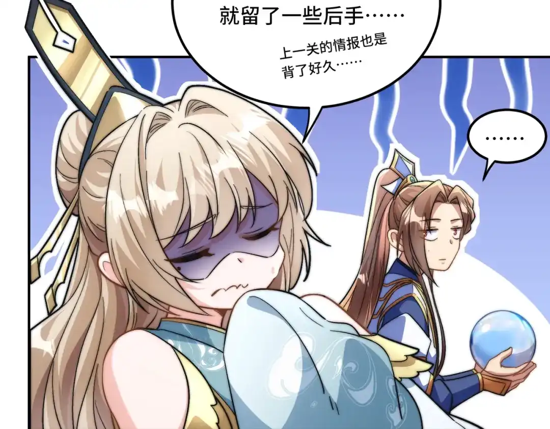 《我的怨种系统×2》怎能见死不救？ 第9页