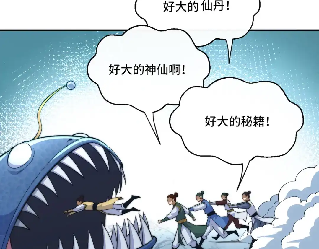 《我的怨种系统×2》极乐门 第44页