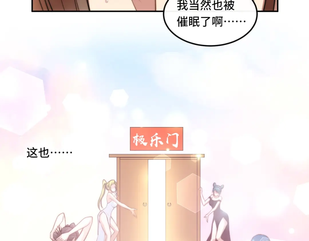 《我的怨种系统×2》极乐门 第49页